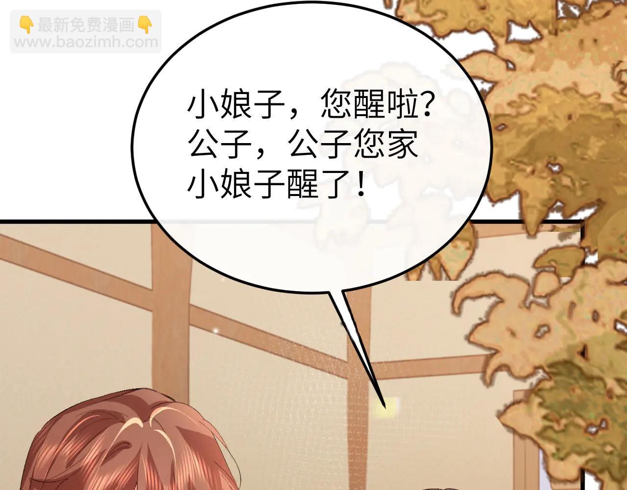 炮灰閨女的生存方式 - 第349話 誰是你娘子(2/2) - 7