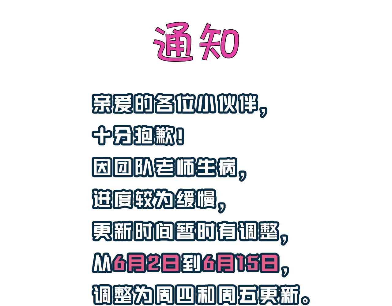 炮灰閨女的生存方式 - 更新通知 - 1