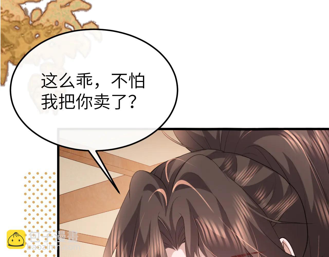 炮灰閨女的生存方式 - 第352話 誰是你夫人？！(1/2) - 4