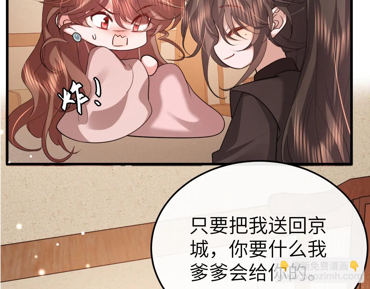 炮灰閨女的生存方式 - 第352話 誰是你夫人？！(1/2) - 7