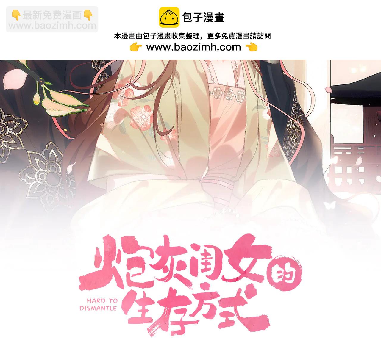 炮灰閨女的生存方式 - 第352話 誰是你夫人？！(1/2) - 2