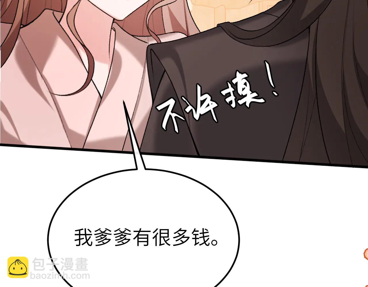 炮灰閨女的生存方式 - 第352話 誰是你夫人？！(1/2) - 3