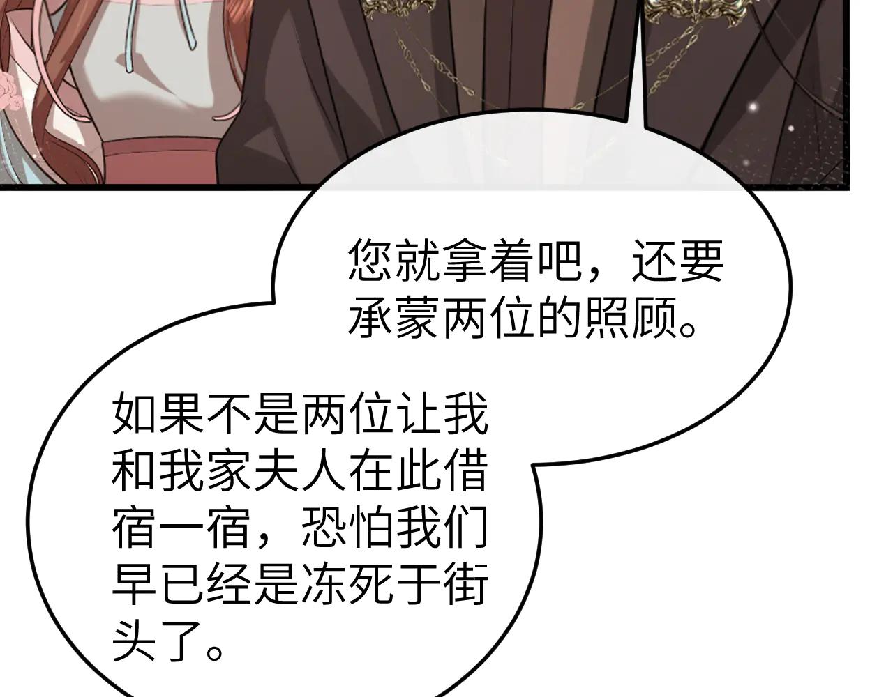 炮灰閨女的生存方式 - 第352話 誰是你夫人？！(2/2) - 5