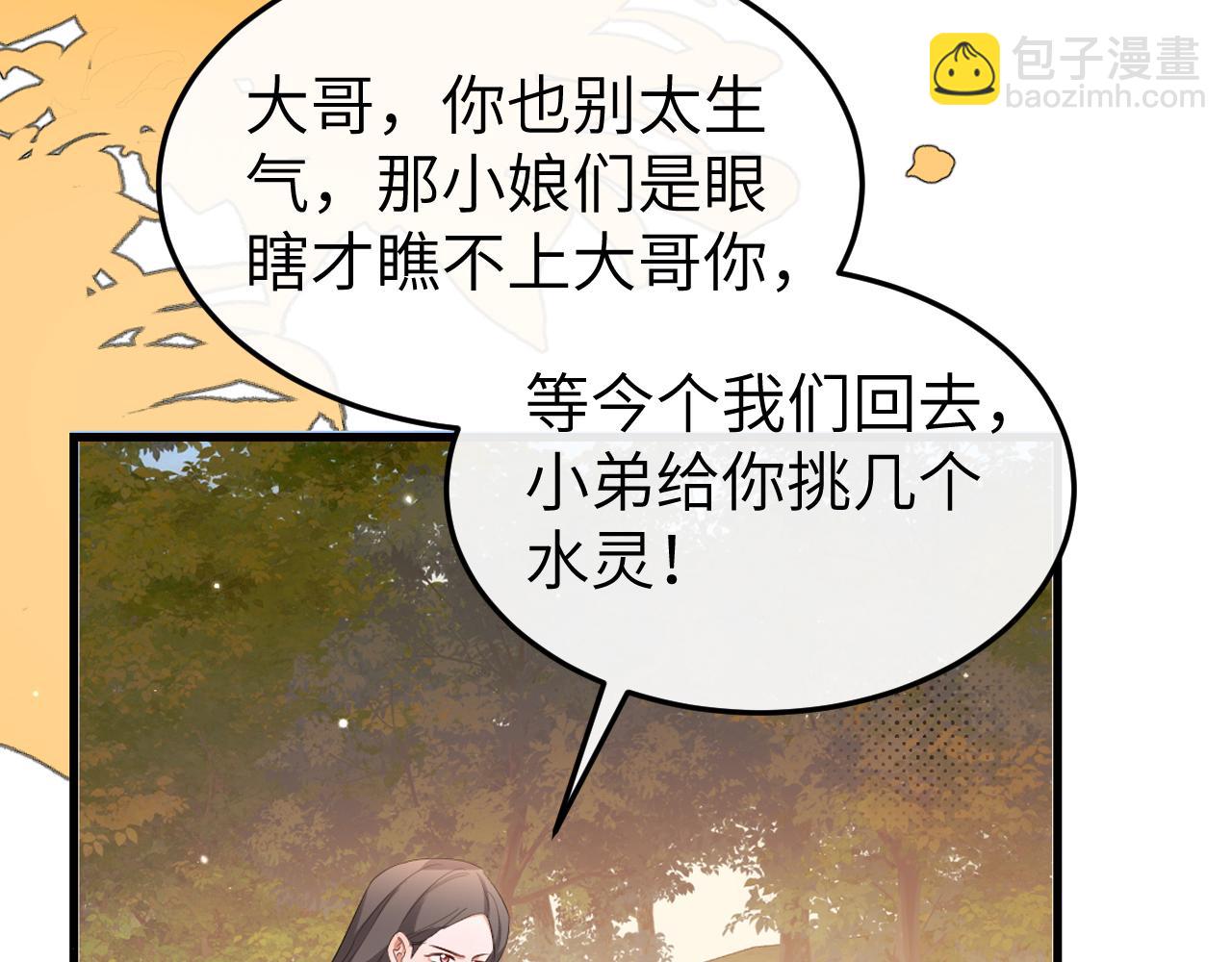 炮灰閨女的生存方式 - 第354話 大魔王(1/2) - 3