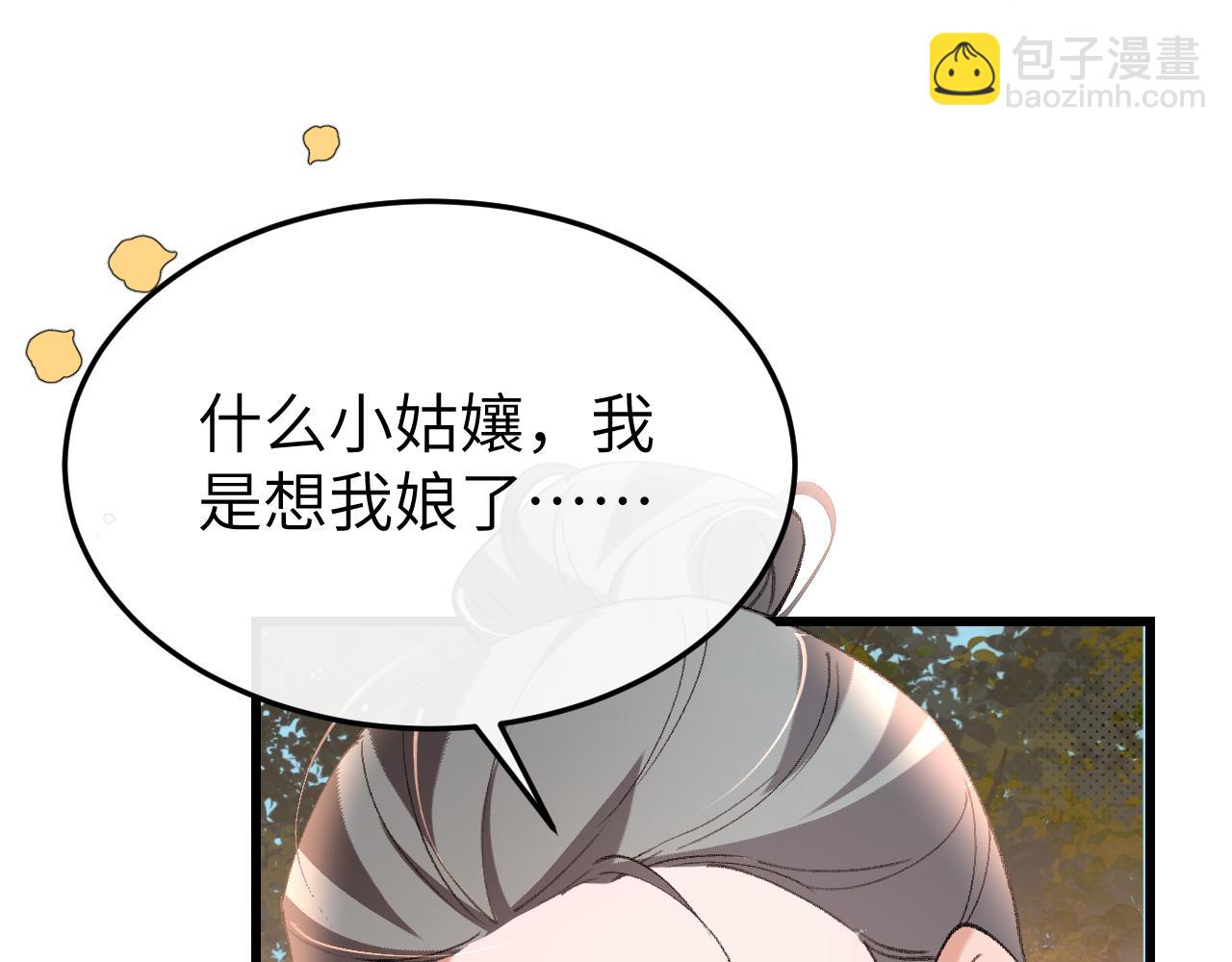 炮灰閨女的生存方式 - 第354話 大魔王(1/2) - 1