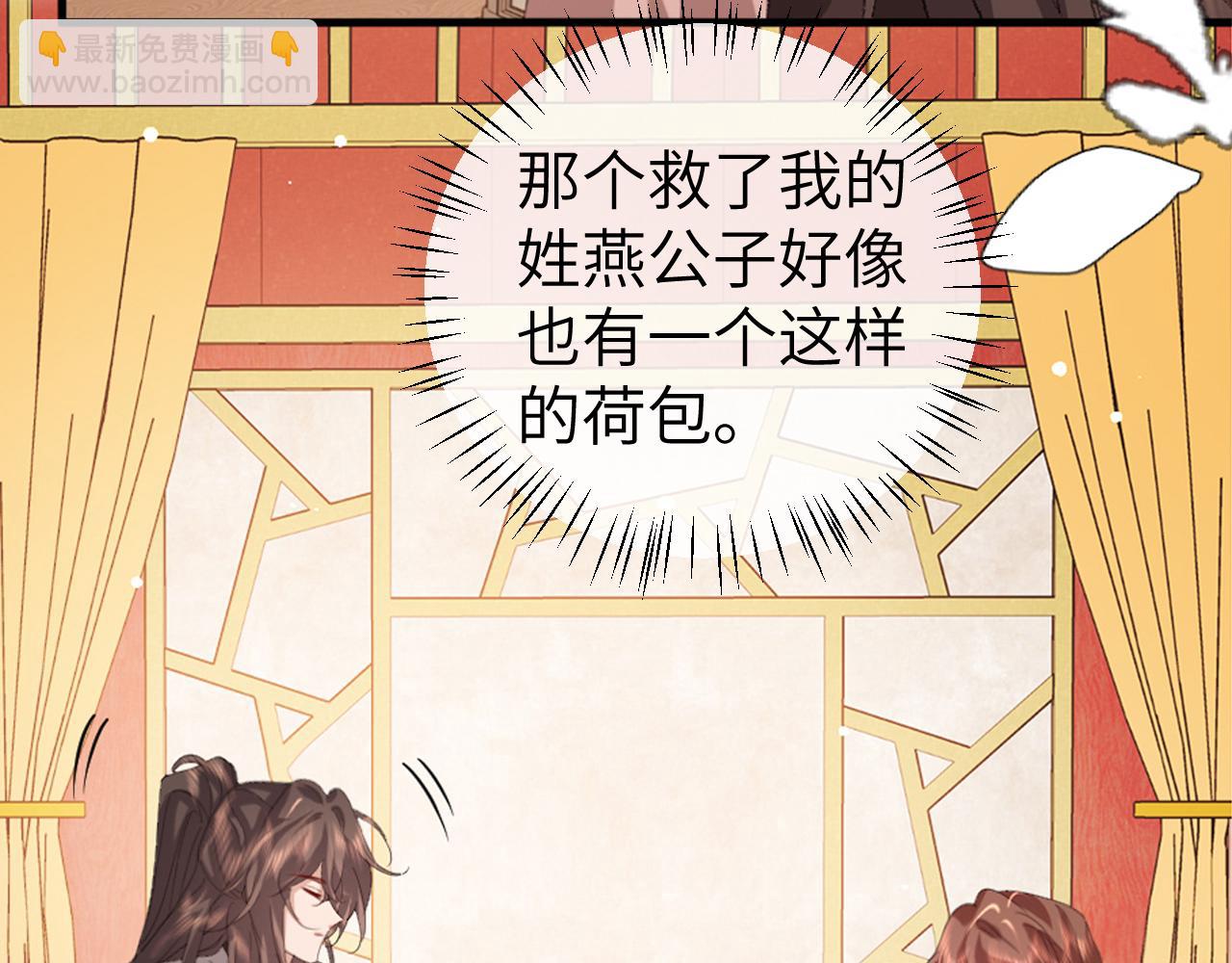 炮灰閨女的生存方式 - 第358話 燕鋮！(1/2) - 3