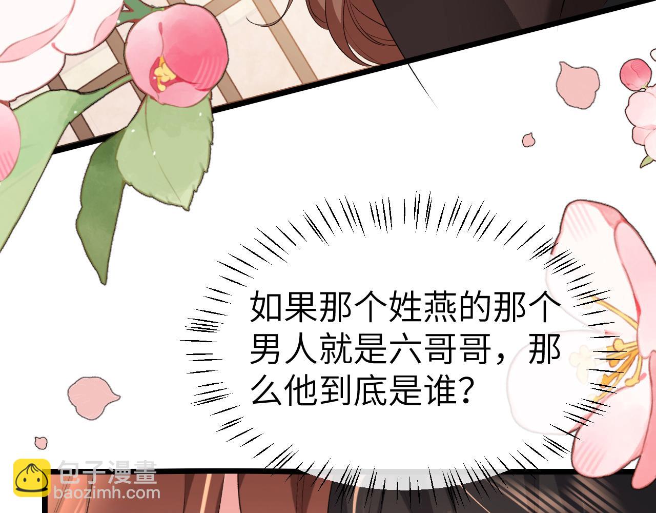 炮灰閨女的生存方式 - 第358話 燕鋮！(2/2) - 1