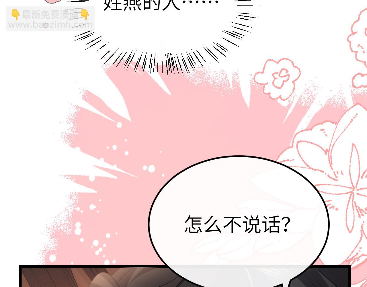 炮灰閨女的生存方式 - 第358話 燕鋮！(2/2) - 3