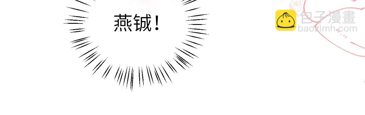 炮灰閨女的生存方式 - 第358話 燕鋮！(2/2) - 7