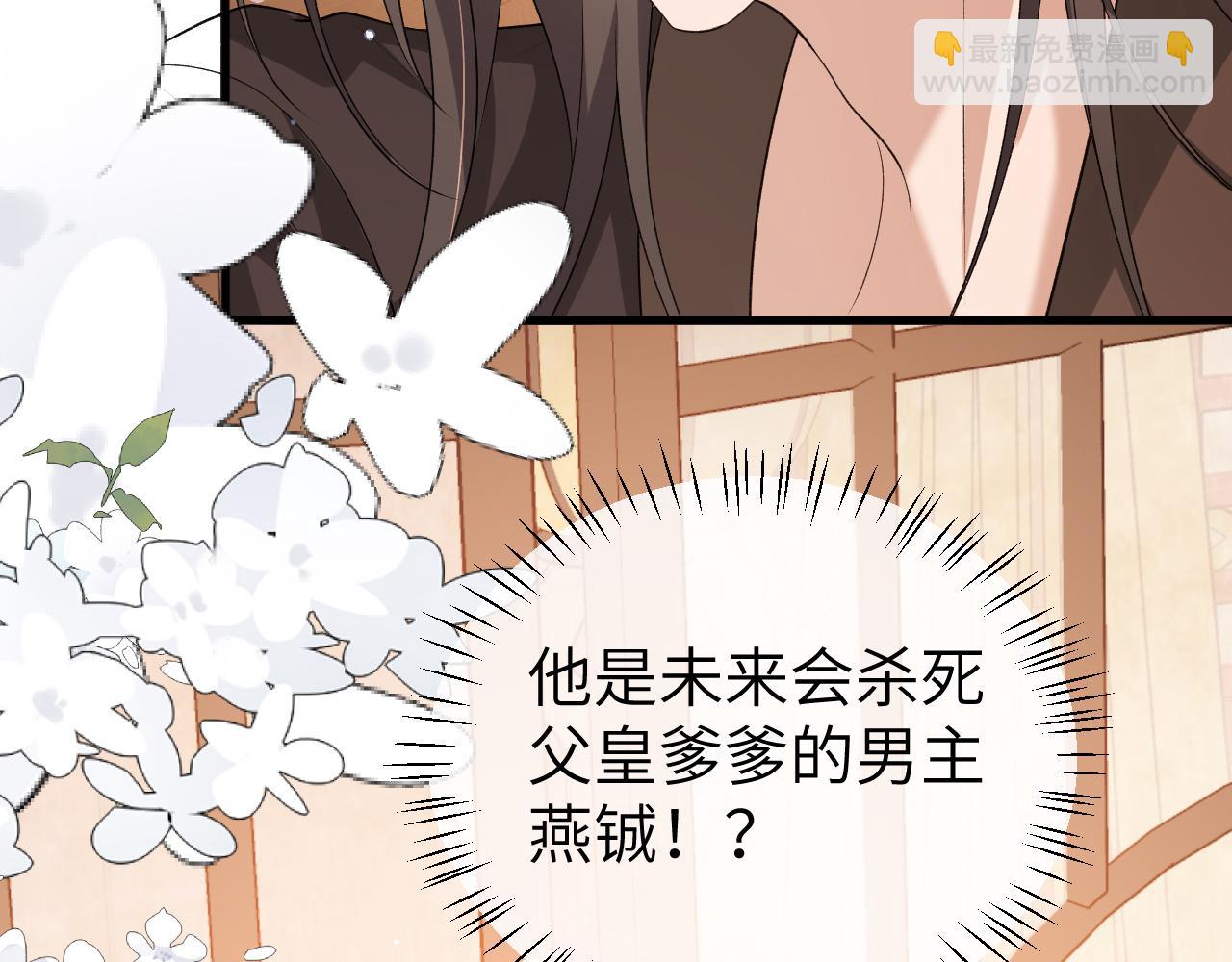 炮灰閨女的生存方式 - 第358話 燕鋮！(2/2) - 4