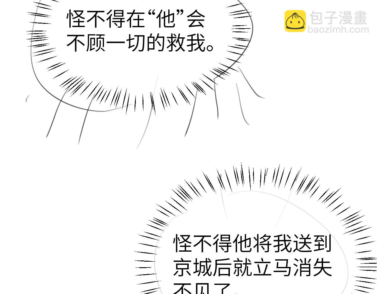 炮灰閨女的生存方式 - 第358話 燕鋮！(2/2) - 4