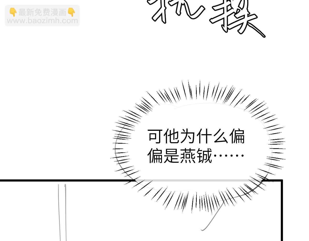 炮灰閨女的生存方式 - 第358話 燕鋮！(2/2) - 1