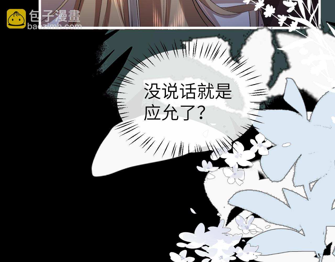 炮灰閨女的生存方式 - 第360話 她怕我(1/2) - 1