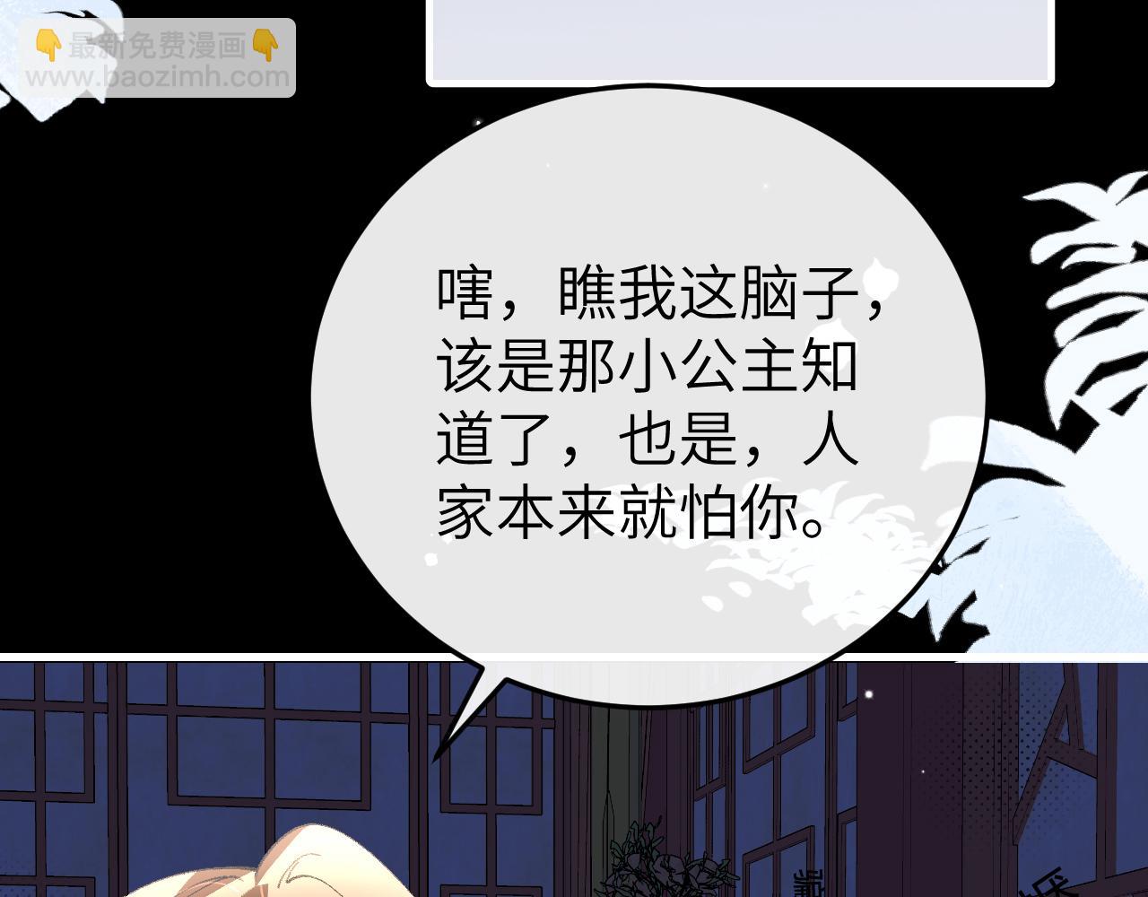 炮灰閨女的生存方式 - 第360話 她怕我(1/2) - 5