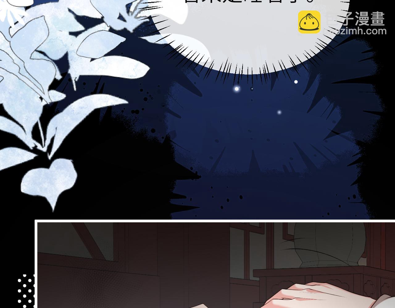 炮灰閨女的生存方式 - 第360話 她怕我(1/2) - 7