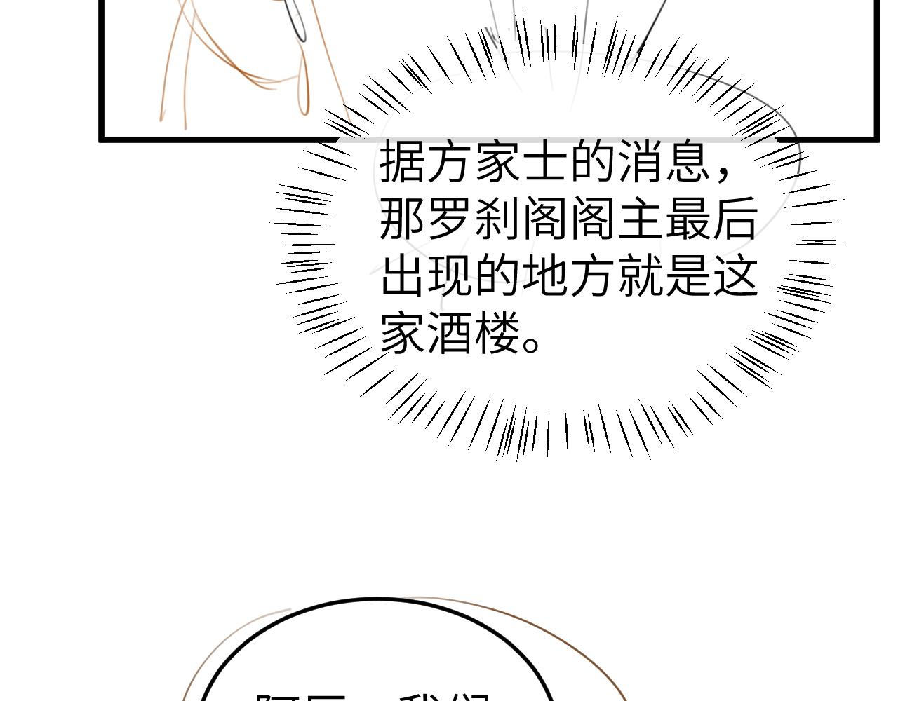 炮灰閨女的生存方式 - 第360話 她怕我(2/2) - 2