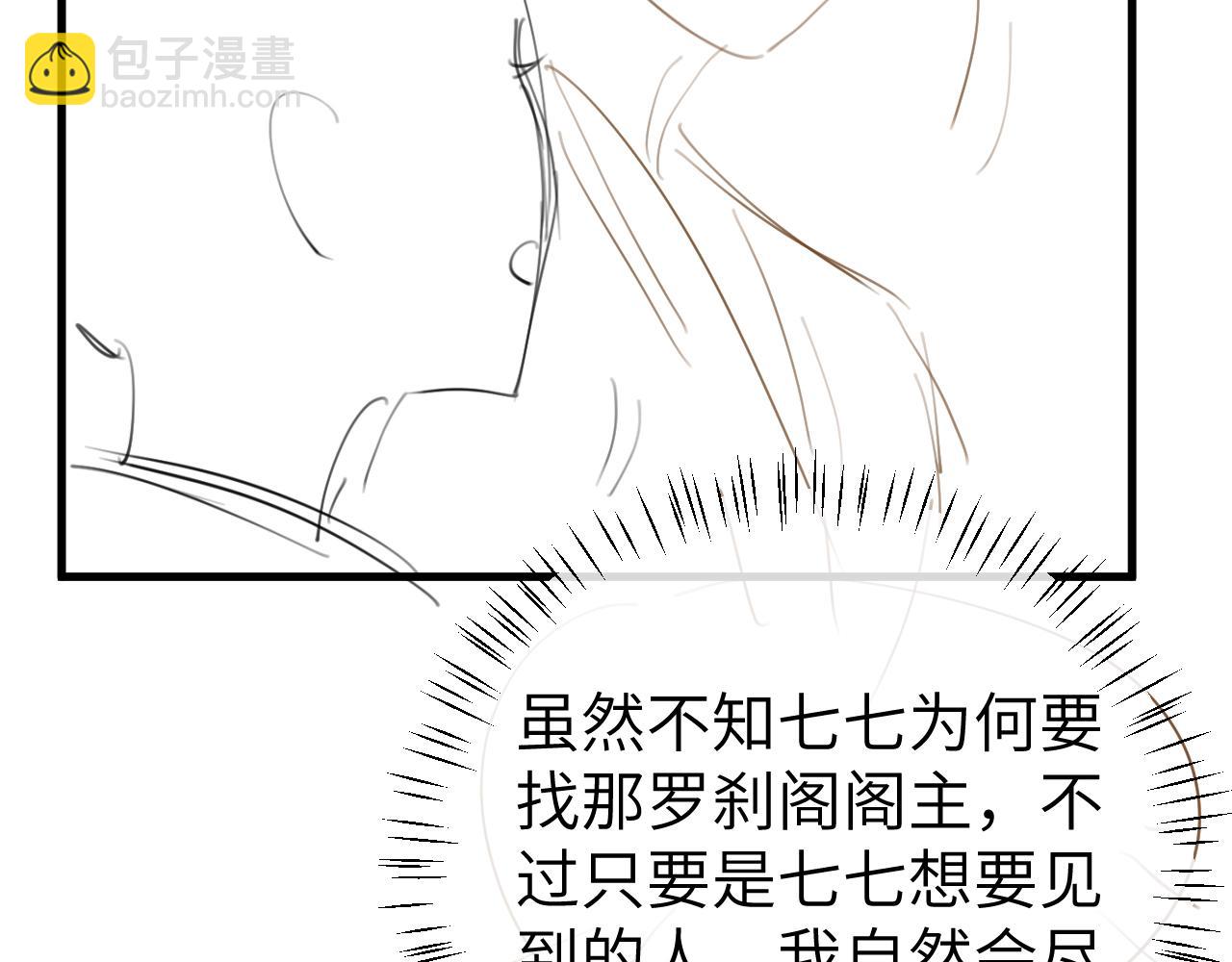 炮灰閨女的生存方式 - 第360話 她怕我(2/2) - 4