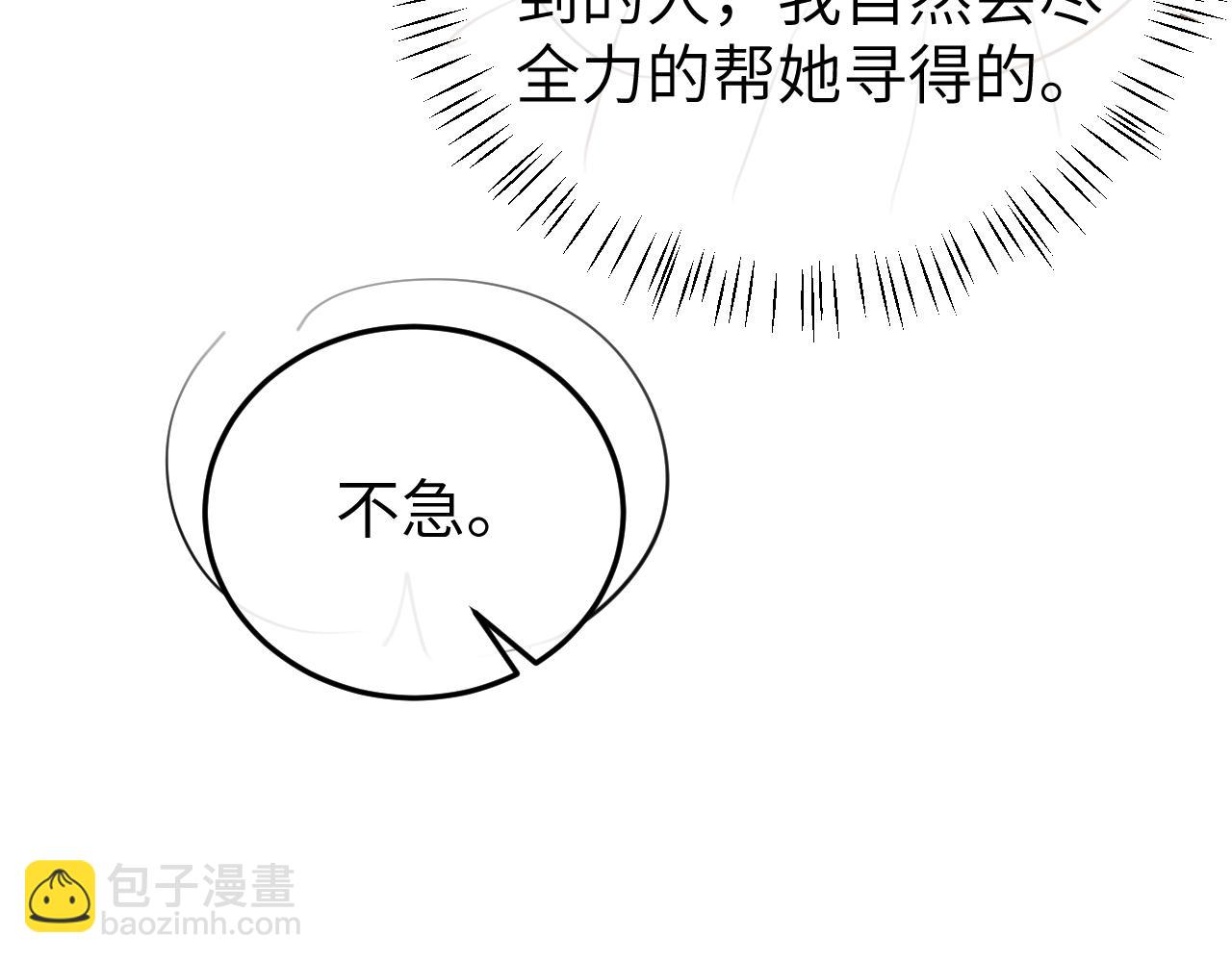 炮灰閨女的生存方式 - 第360話 她怕我(2/2) - 5