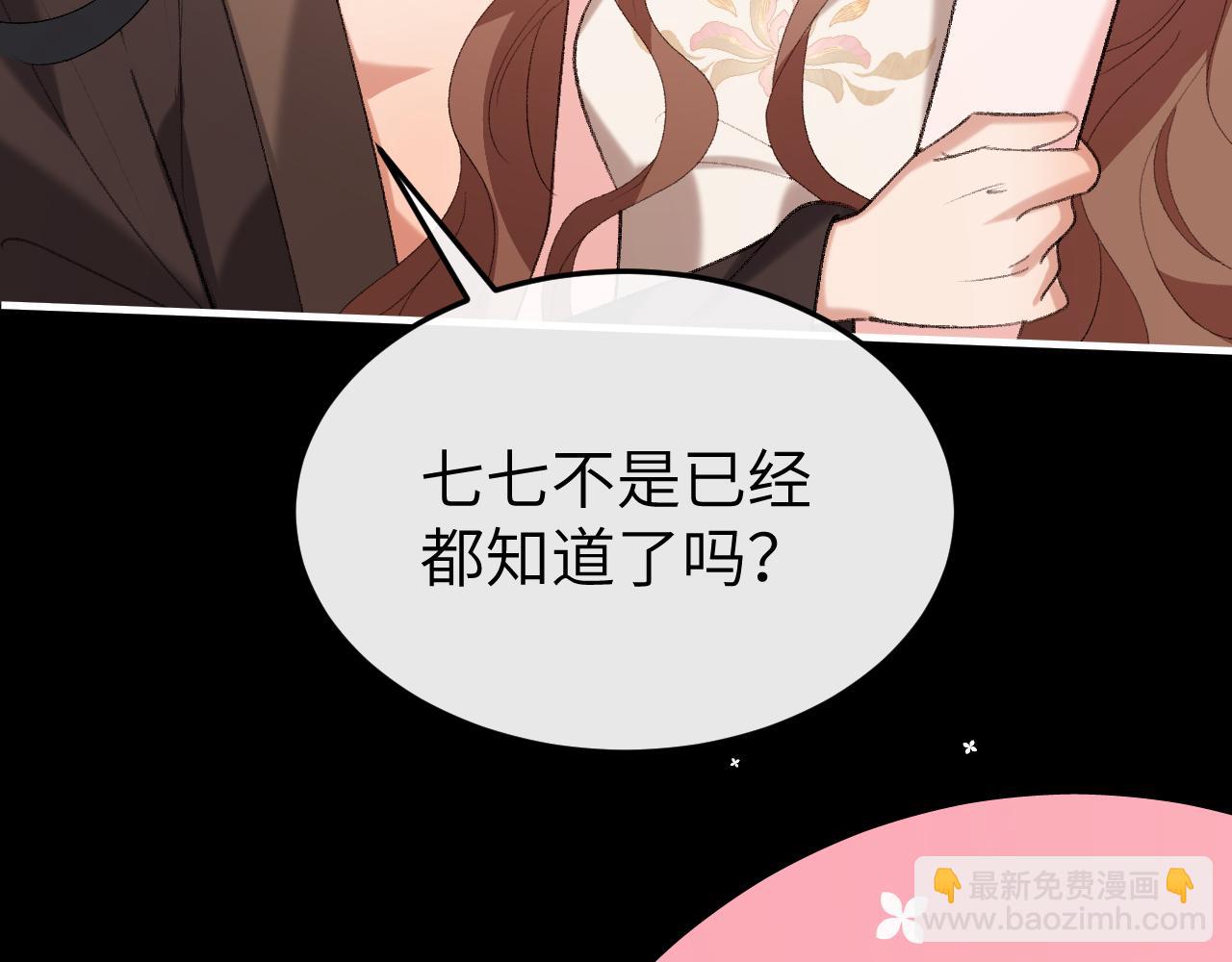 炮灰閨女的生存方式 - 第362話 我是誰？(1/2) - 6