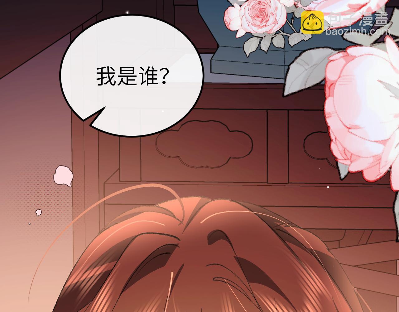 炮灰閨女的生存方式 - 第362話 我是誰？(2/2) - 2