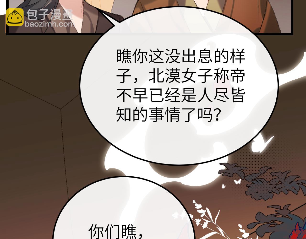 炮灰閨女的生存方式 - 第368話 北漠篇(1/3) - 3