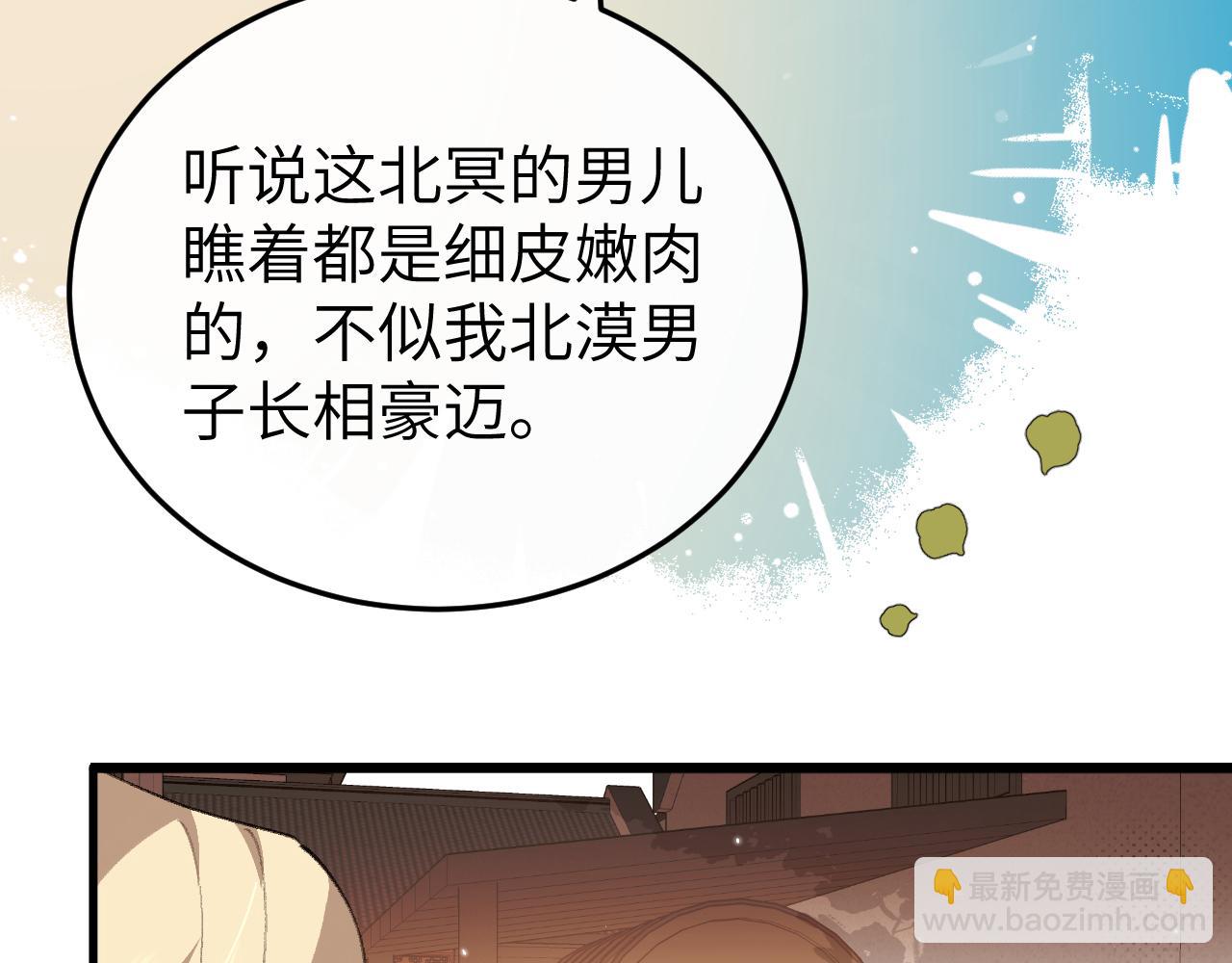 炮灰閨女的生存方式 - 第368話 北漠篇(1/3) - 1