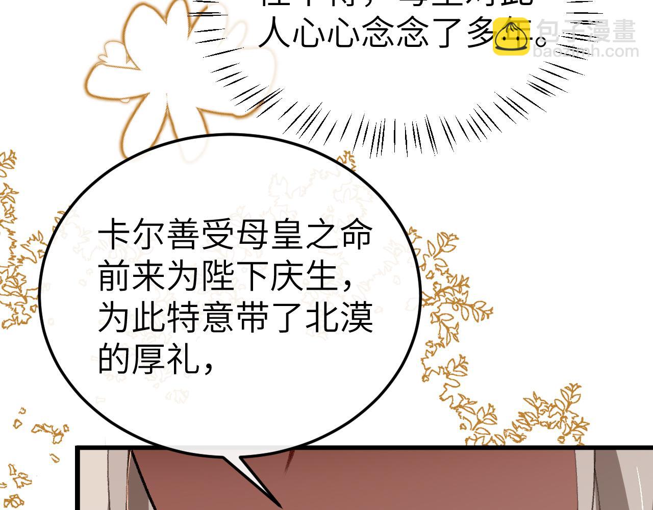 炮灰閨女的生存方式 - 第368話 北漠篇(1/3) - 8