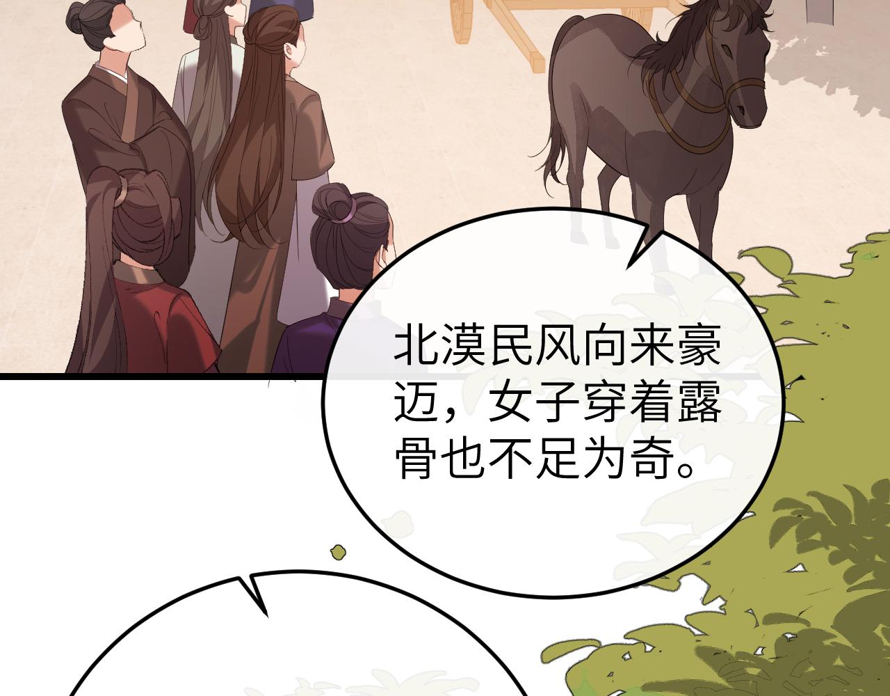 炮灰閨女的生存方式 - 第368話 北漠篇(1/3) - 8