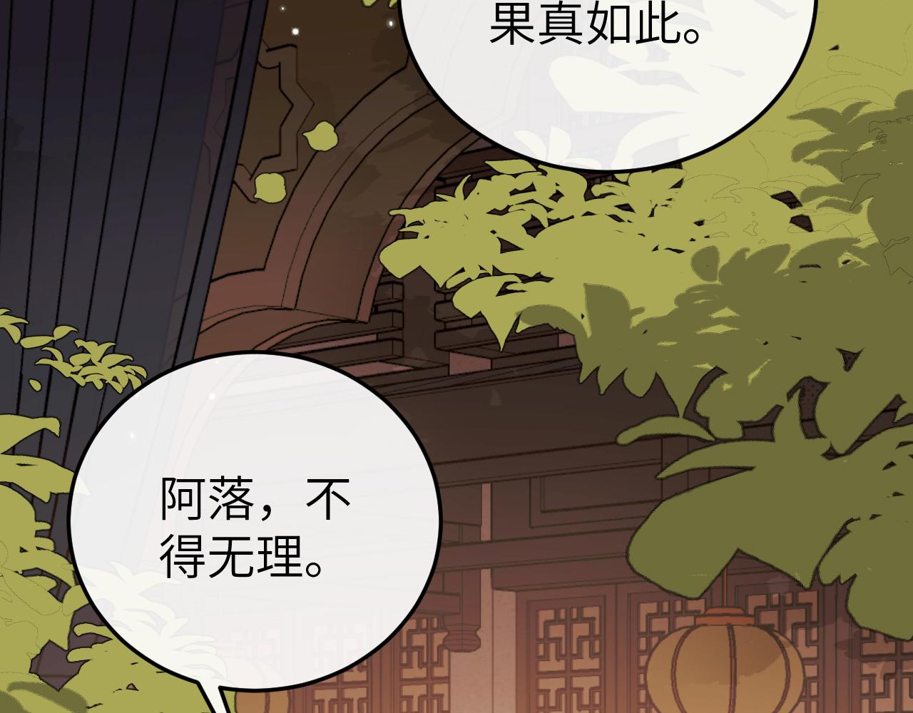 炮灰閨女的生存方式 - 第368話 先皇后？(1/3) - 3