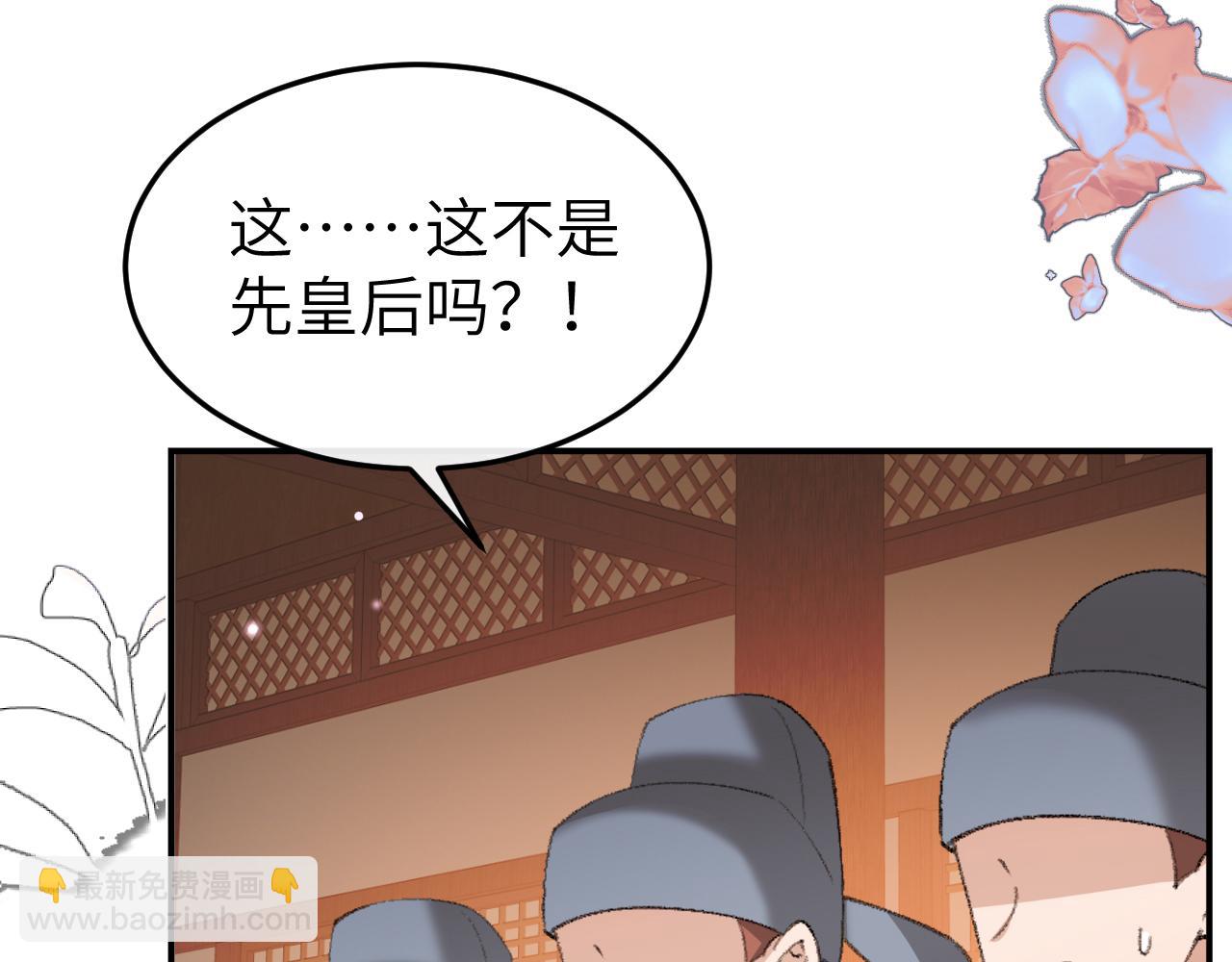 炮灰閨女的生存方式 - 第368話 先皇后？(2/3) - 3