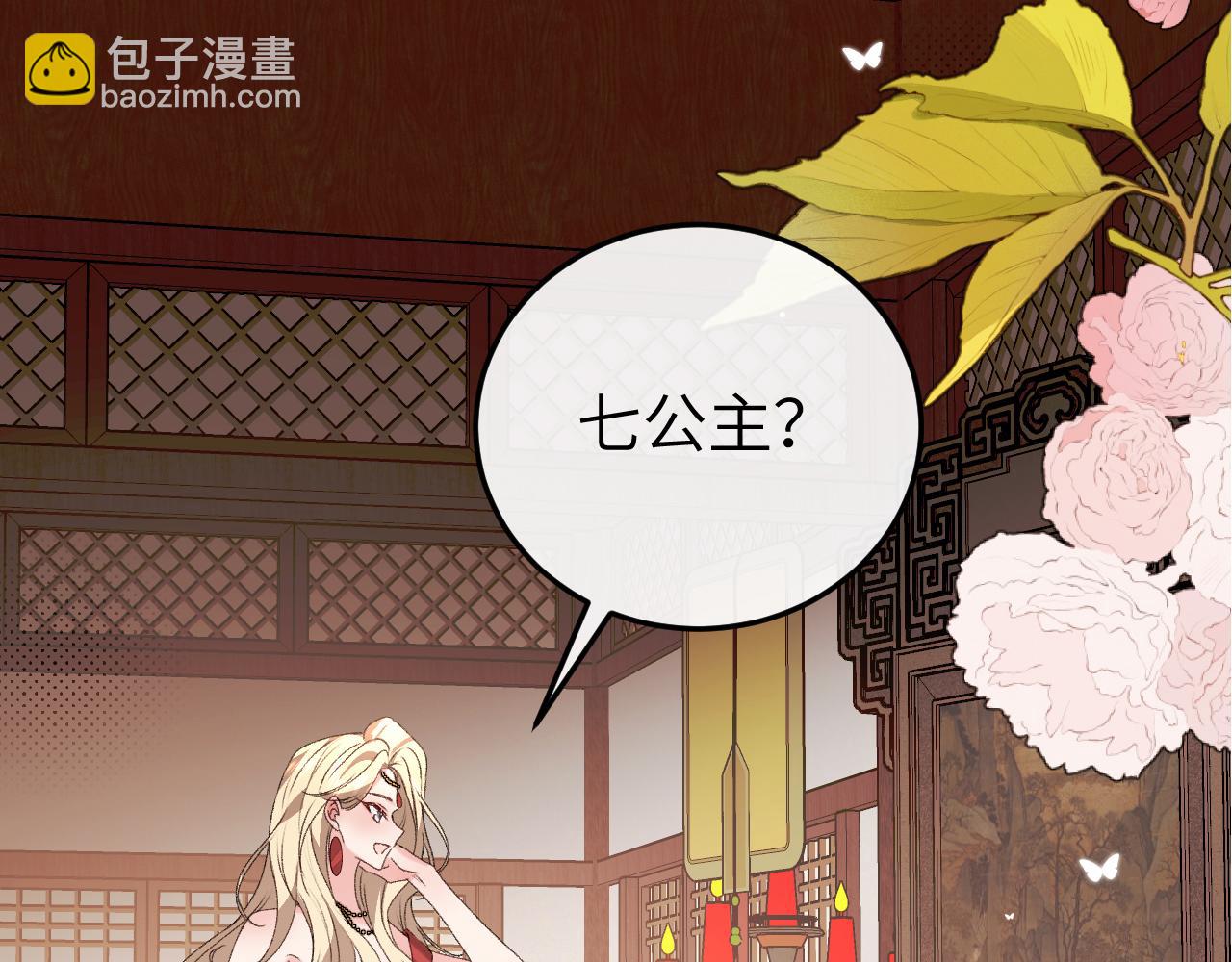 炮灰閨女的生存方式 - 第370話 阿洛你好(1/2) - 8