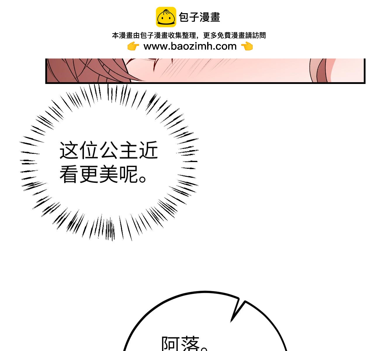 炮灰閨女的生存方式 - 第370話 阿洛你好(1/2) - 7