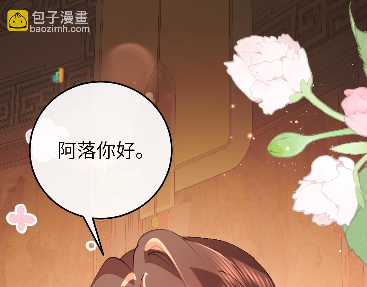 炮灰閨女的生存方式 - 第370話 阿洛你好(1/2) - 1