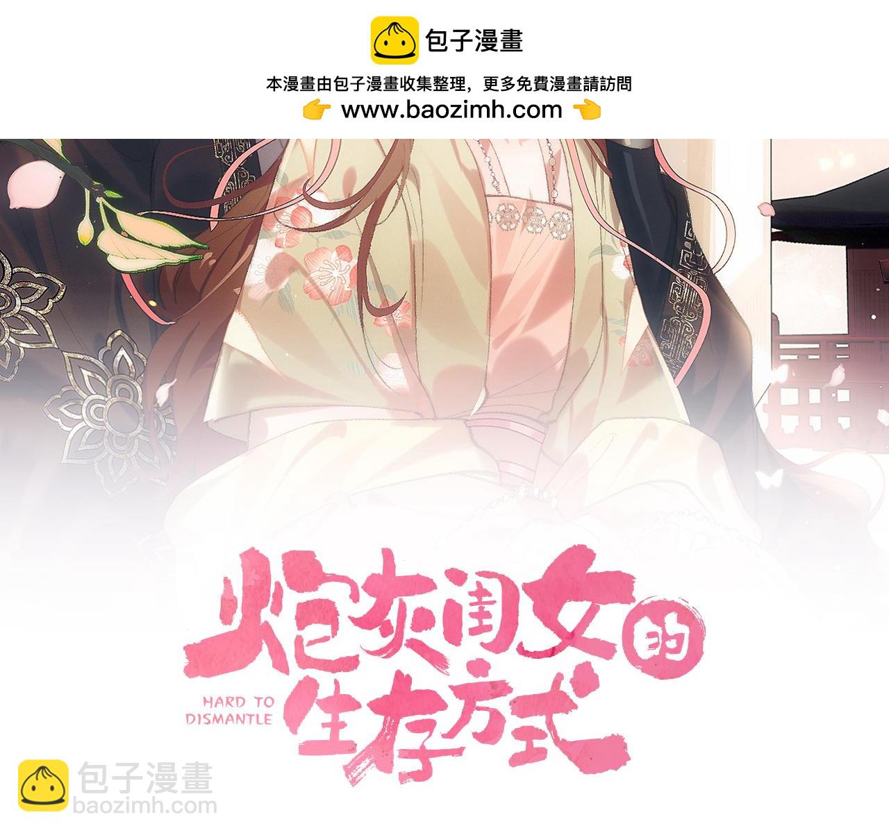 炮灰閨女的生存方式 - 第374話 談戀愛？(1/2) - 2