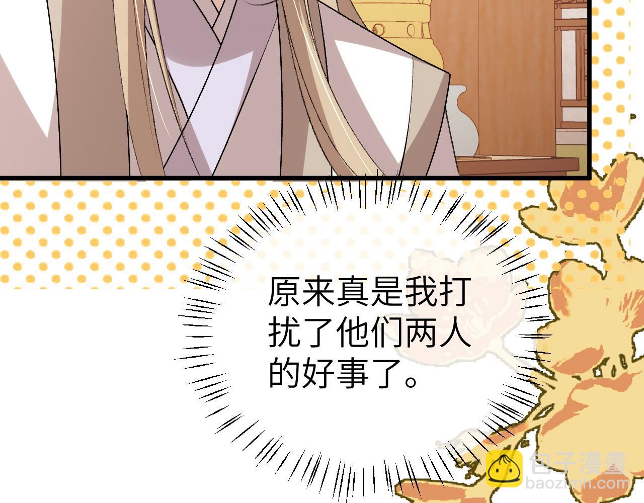 炮灰閨女的生存方式 - 第374話 談戀愛？(1/2) - 4