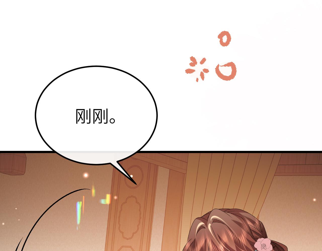 炮灰閨女的生存方式 - 第374話 談戀愛？(1/2) - 2