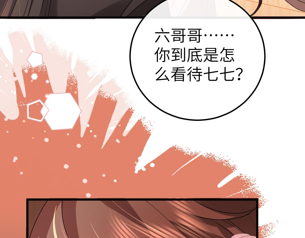 炮灰閨女的生存方式 - 第374話 談戀愛？(1/2) - 4