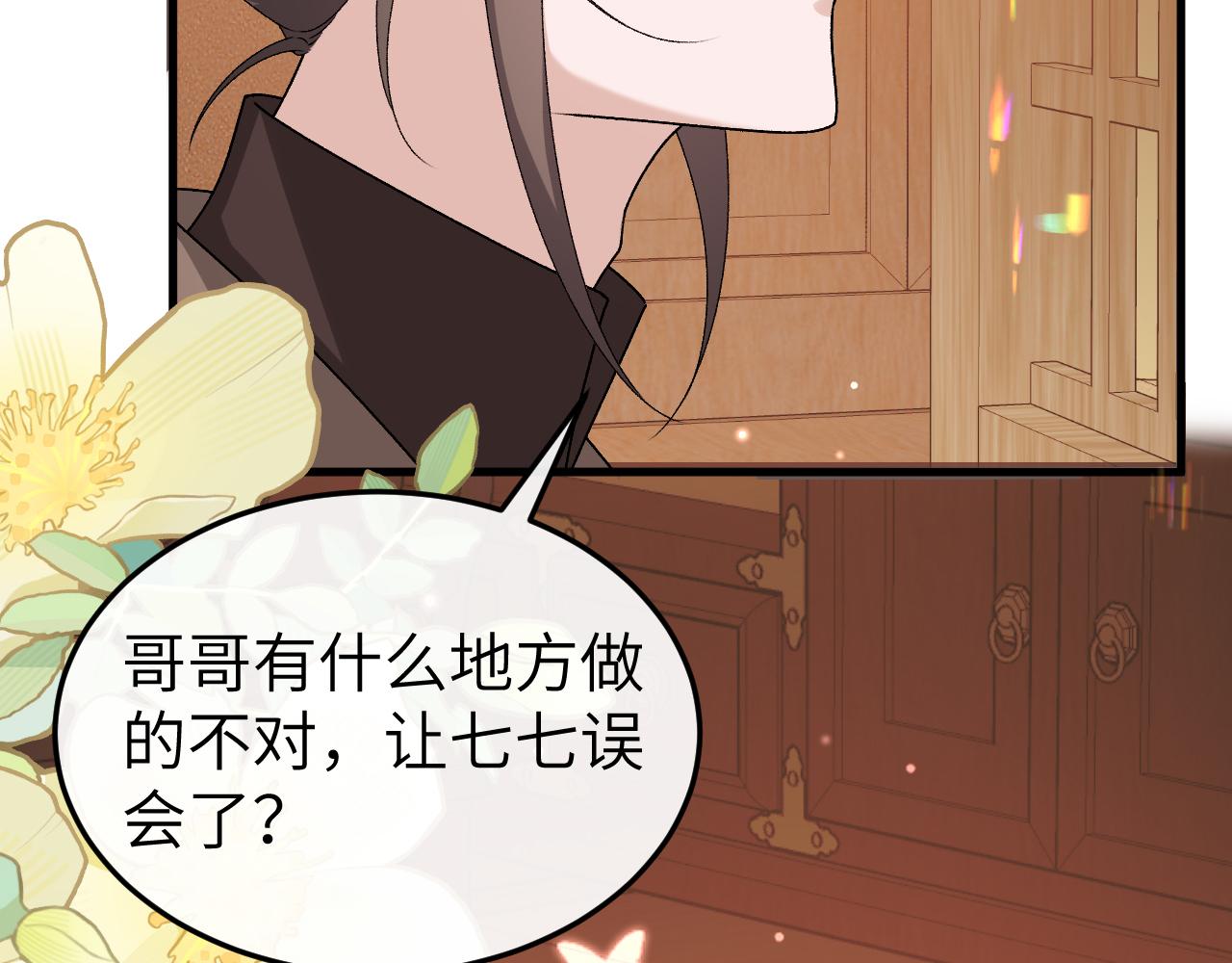 炮灰閨女的生存方式 - 第374話 談戀愛？(1/2) - 8