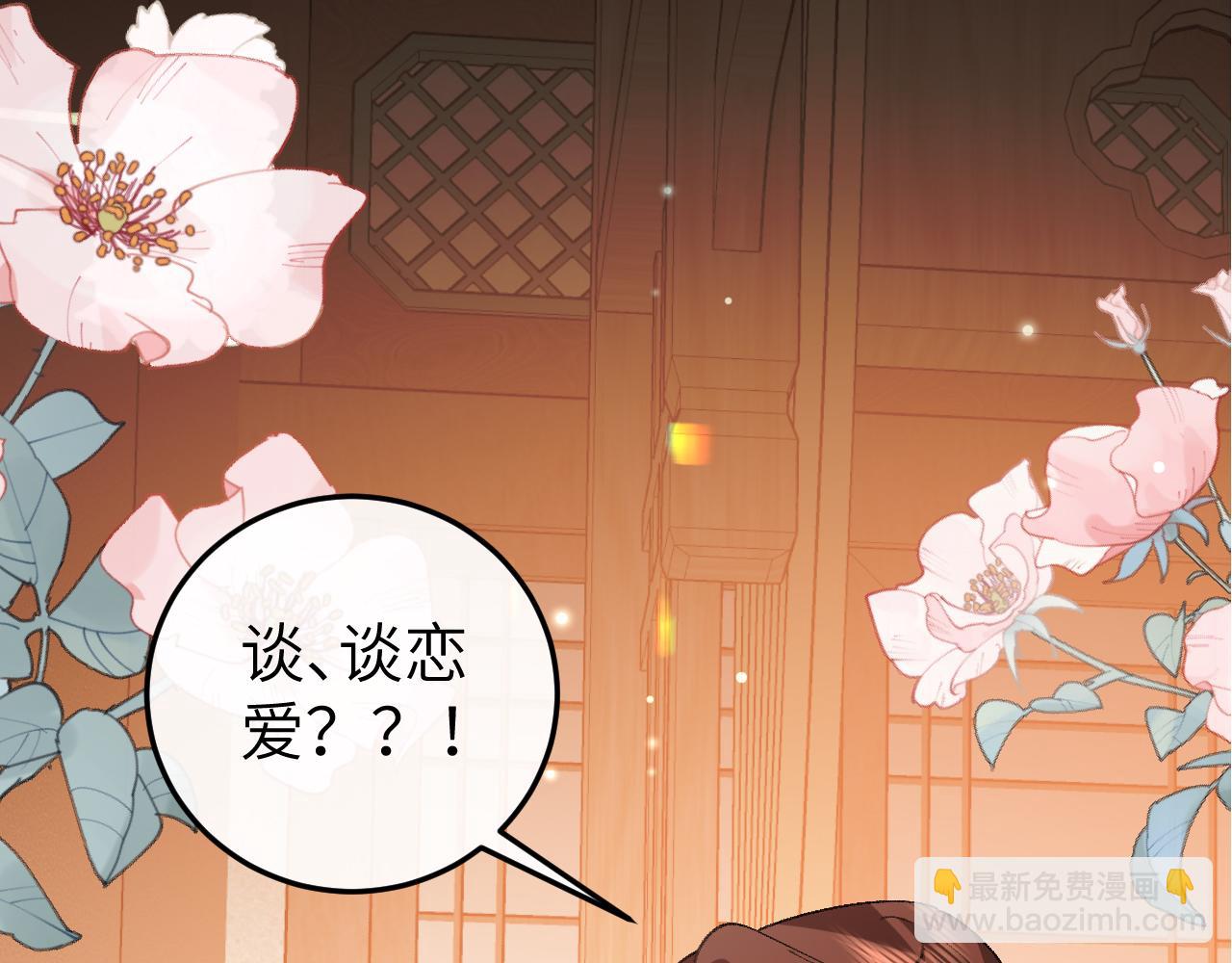 炮灰閨女的生存方式 - 第374話 談戀愛？(1/2) - 5