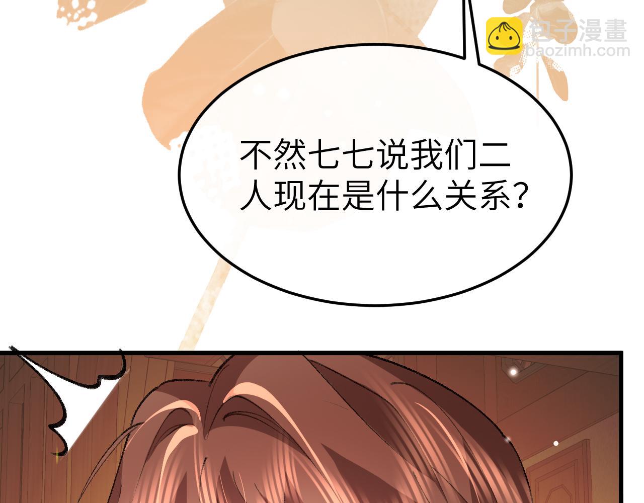 炮灰閨女的生存方式 - 第374話 談戀愛？(2/2) - 5