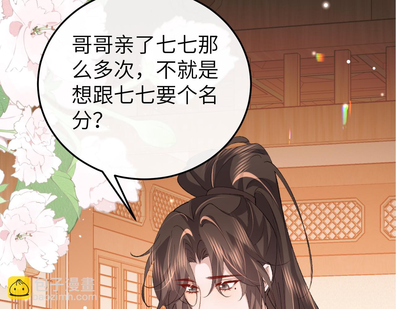 炮灰閨女的生存方式 - 第374話 談戀愛？(2/2) - 7