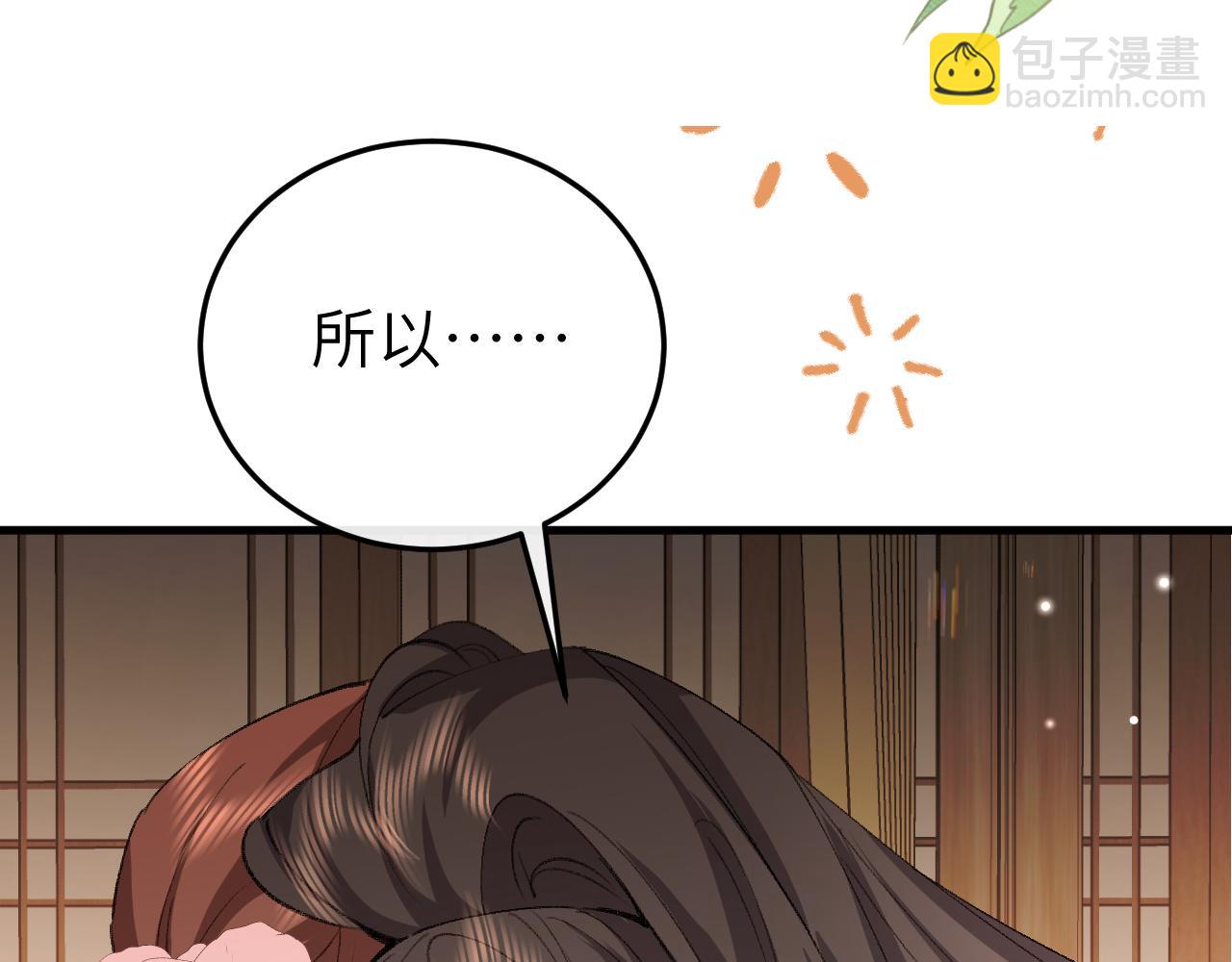 炮灰閨女的生存方式 - 第374話 談戀愛？(2/2) - 3