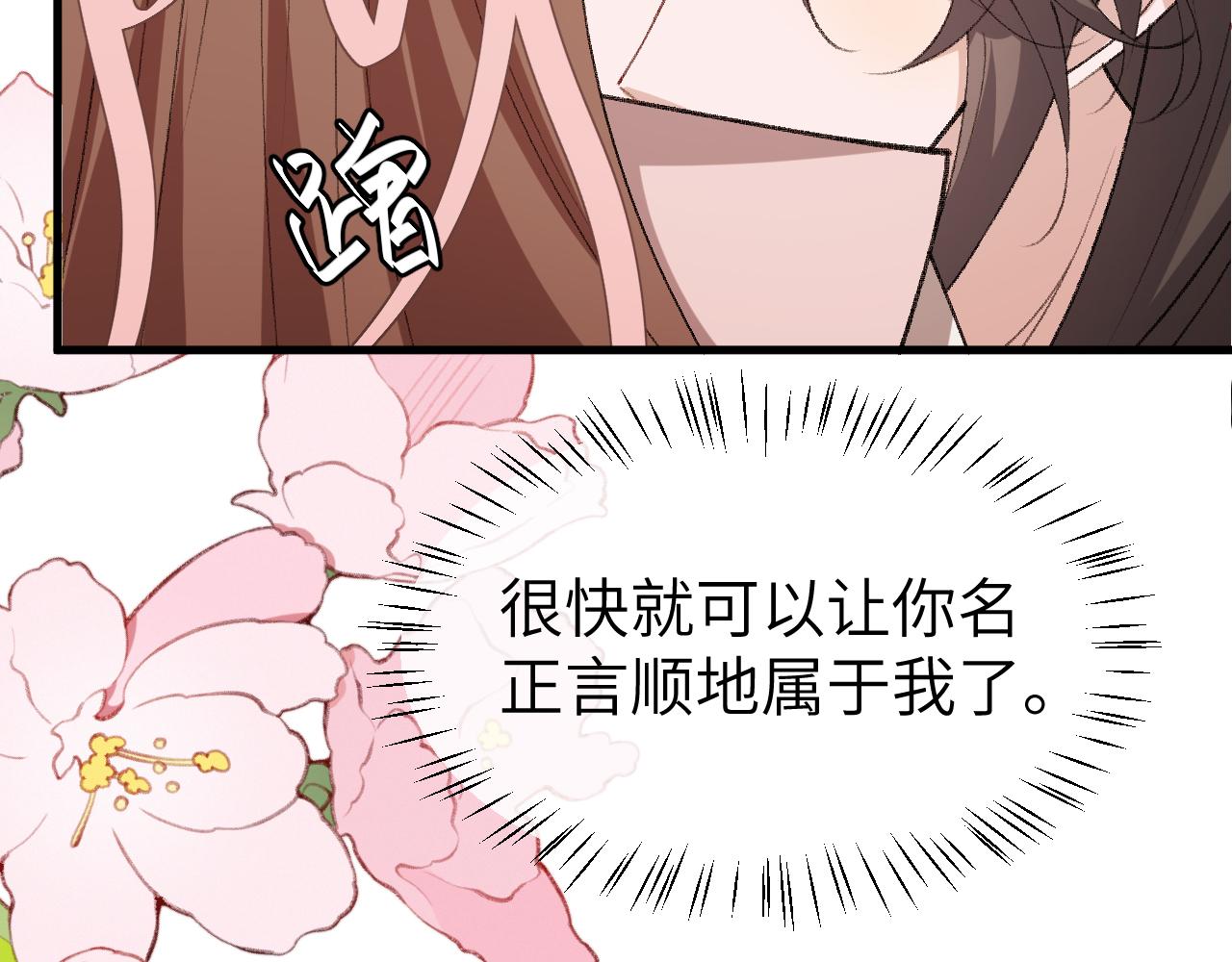 炮灰閨女的生存方式 - 第374話 談戀愛？(2/2) - 7