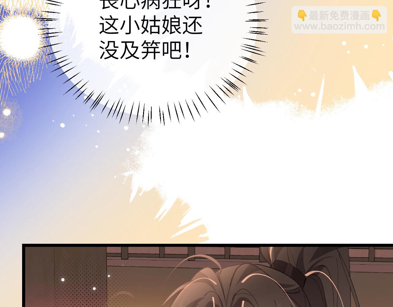 炮灰閨女的生存方式 - 第374話 談戀愛？(1/2) - 7