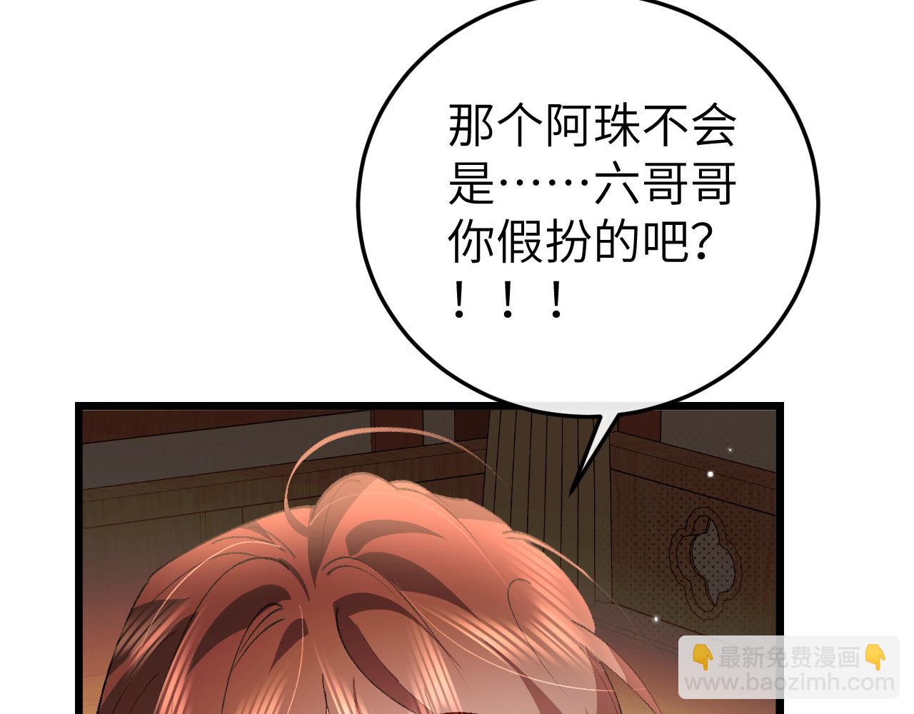 炮灰閨女的生存方式 - 第374話 談戀愛？(2/2) - 6