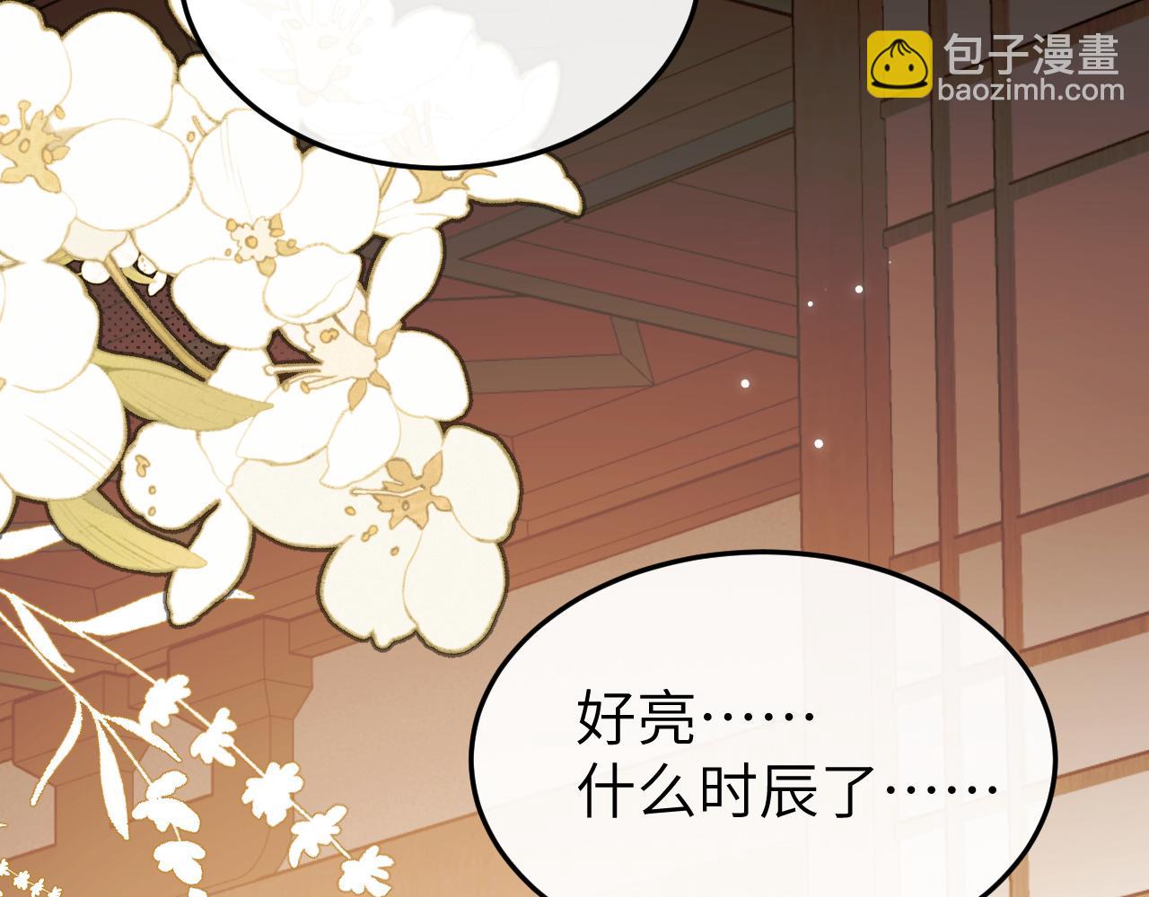 炮灰閨女的生存方式 - 第374話 談戀愛？(1/2) - 1