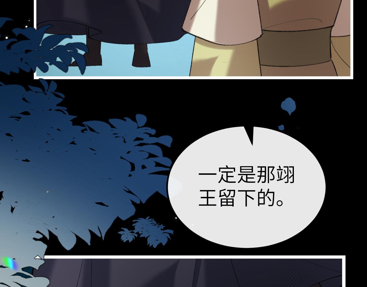 炮灰閨女的生存方式 - 第376話 黑衣人(1/2) - 8