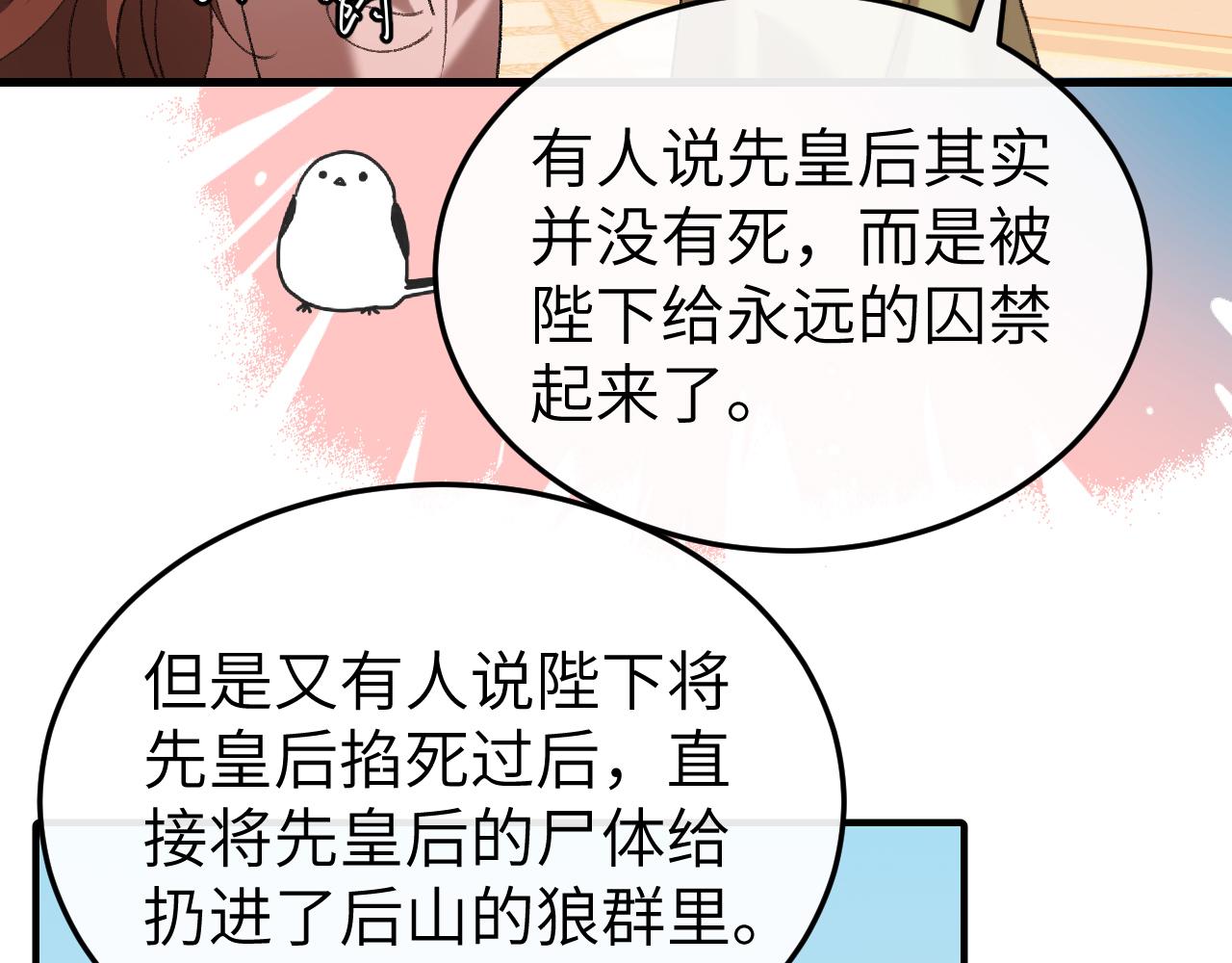 炮灰閨女的生存方式 - 第378話 先皇后(1/3) - 7