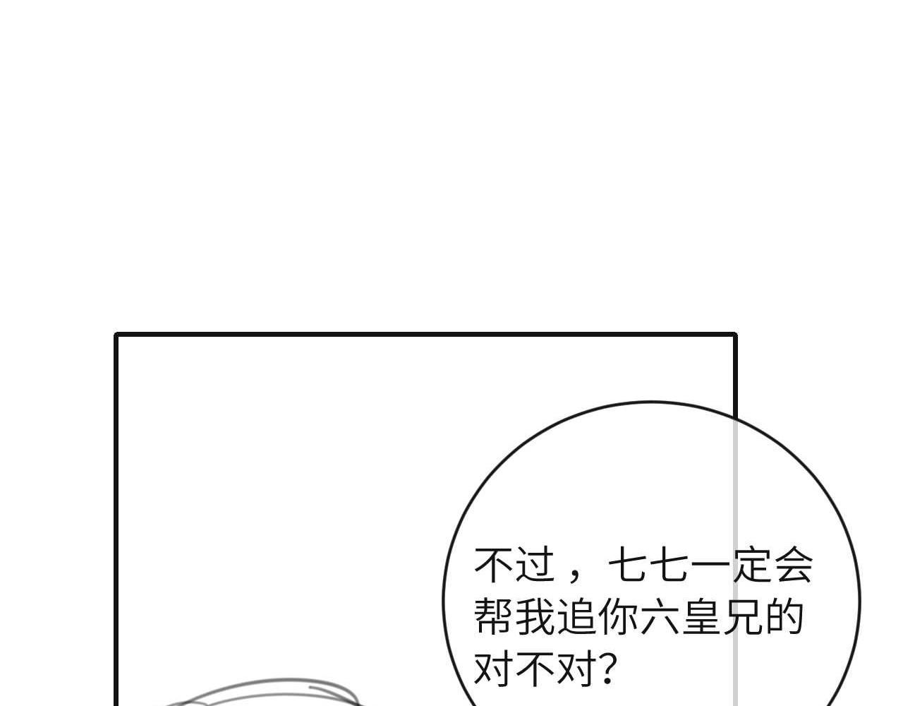 炮灰閨女的生存方式 - 第380話 想哥哥了？(2/2) - 5