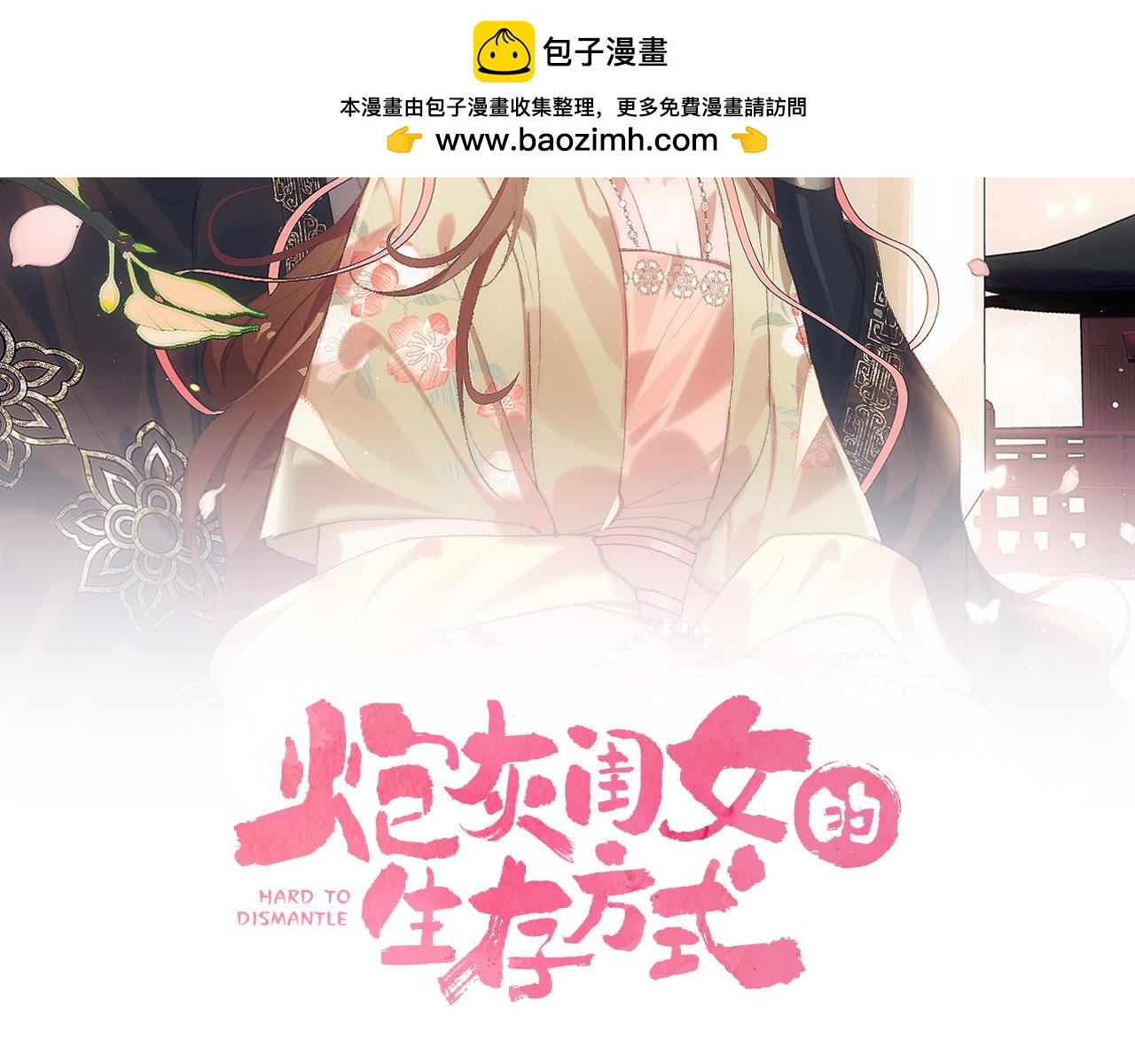 炮灰閨女的生存方式 - 第382話 這是懲罰(1/2) - 2